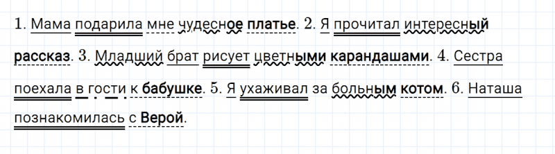 ГДЗ по русскому языку 4 класс Климанова, Бабушкина часть 1 упражнение №111