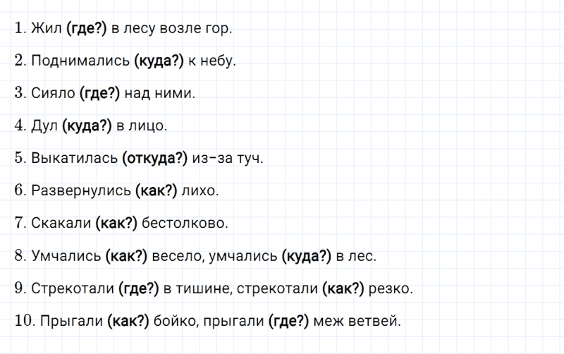 ГДЗ по русскому языку 4 класс Климанова, Бабушкина часть 1 упражнение №113