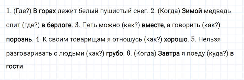 ГДЗ по русскому языку 4 класс Климанова, Бабушкина часть 1 упражнение №114