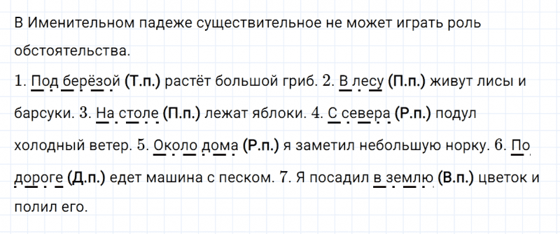 ГДЗ по русскому языку 4 класс Климанова, Бабушкина часть 1 упражнение №116