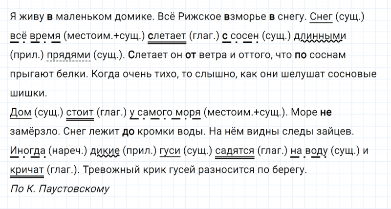 ГДЗ по русскому языку 4 класс Климанова, Бабушкина часть 1 упражнение №117