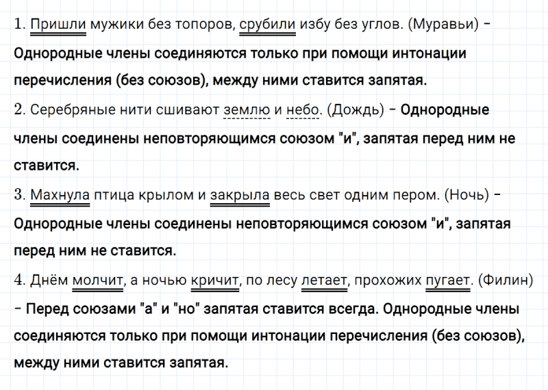 ГДЗ по русскому языку 4 класс Климанова, Бабушкина часть 1 упражнение №119