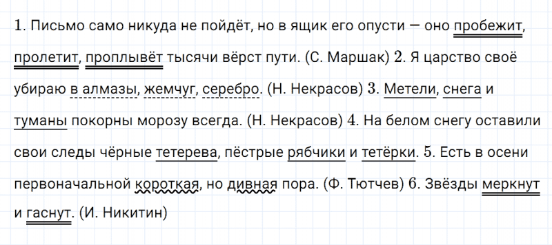 ГДЗ по русскому языку 4 класс Климанова, Бабушкина часть 1 упражнение №121