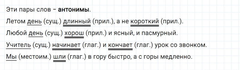 ГДЗ по русскому языку 4 класс Климанова, Бабушкина часть 1 упражнение №124