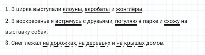 ГДЗ по русскому языку 4 класс Климанова, Бабушкина часть 1 упражнение №126