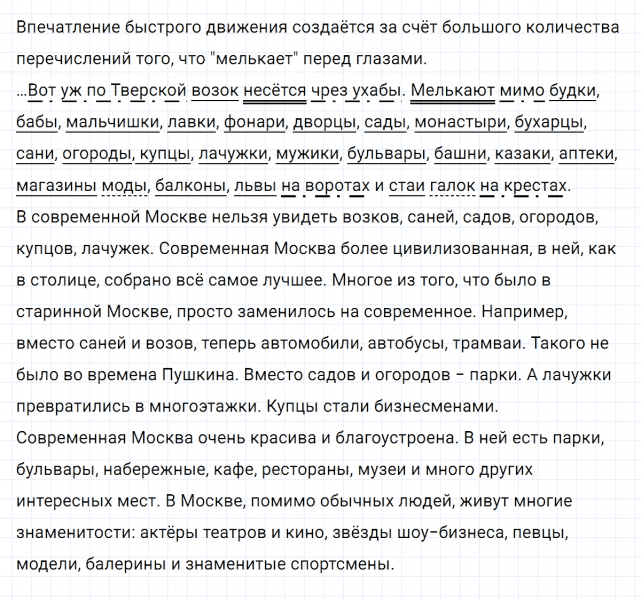 ГДЗ по русскому языку 4 класс Климанова, Бабушкина часть 1 упражнение №128