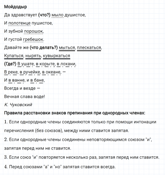 ГДЗ по русскому языку 4 класс Климанова, Бабушкина часть 1 упражнение №129