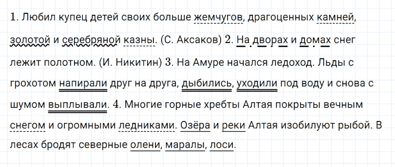 ГДЗ по русскому языку 4 класс Климанова, Бабушкина часть 1 упражнение №130