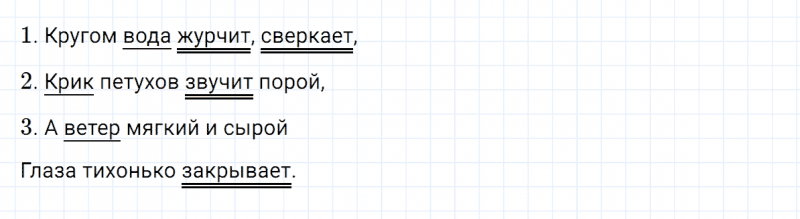 ГДЗ по русскому языку 4 класс Климанова, Бабушкина часть 1 упражнение №135