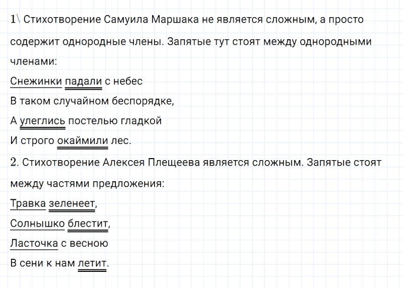 ГДЗ по русскому языку 4 класс Климанова, Бабушкина часть 1 упражнение №137