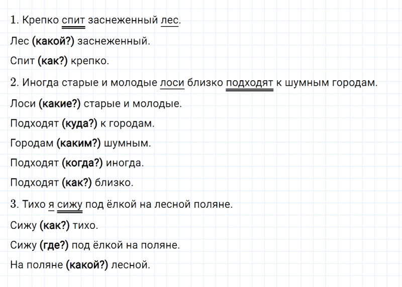 ГДЗ по русскому языку 4 класс Климанова, Бабушкина часть 1 упражнение №141