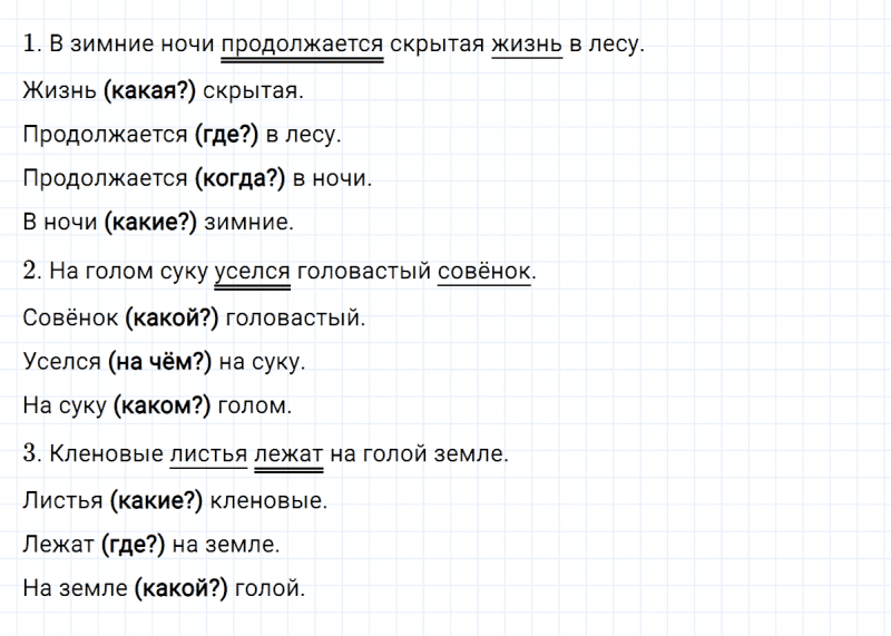 ГДЗ по русскому языку 4 класс Климанова, Бабушкина часть 1 упражнение №142