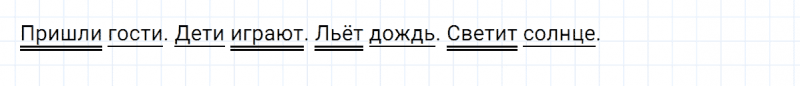 ГДЗ по русскому языку 4 класс Климанова, Бабушкина часть 1 упражнение №143