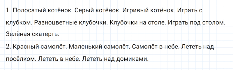 ГДЗ по русскому языку 4 класс Климанова, Бабушкина часть 1 упражнение №144