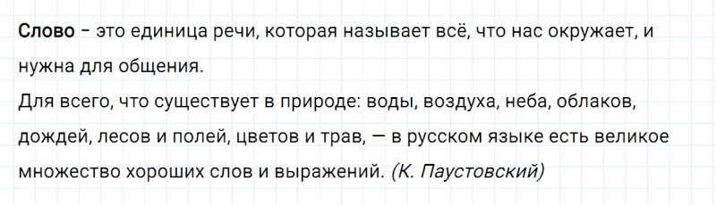 ГДЗ по русскому языку 4 класс Климанова, Бабушкина часть 1 упражнение №147
