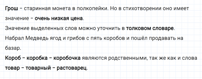 ГДЗ по русскому языку 4 класс Климанова, Бабушкина часть 1 упражнение №148
