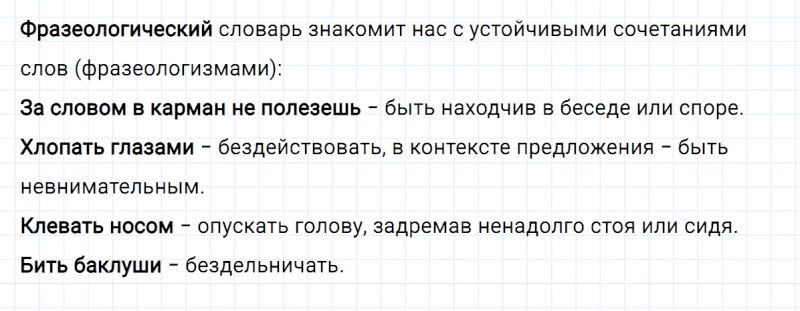 ГДЗ по русскому языку 4 класс Климанова, Бабушкина часть 1 упражнение №150