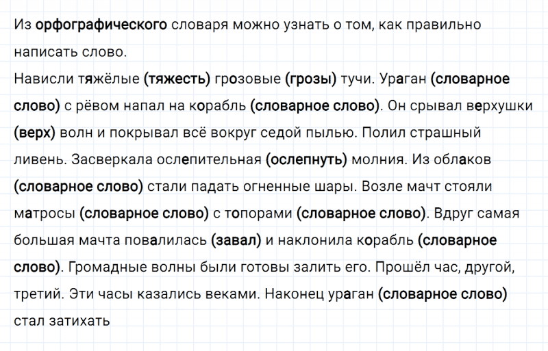 ГДЗ по русскому языку 4 класс Климанова, Бабушкина часть 1 упражнение №151