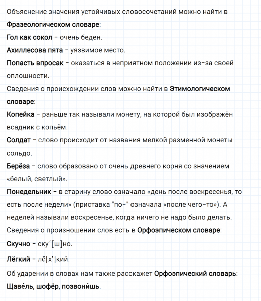 ГДЗ по русскому языку 4 класс Климанова, Бабушкина часть 1 упражнение №153