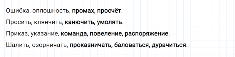 ГДЗ по русскому языку 4 класс Климанова, Бабушкина часть 1 упражнение №157