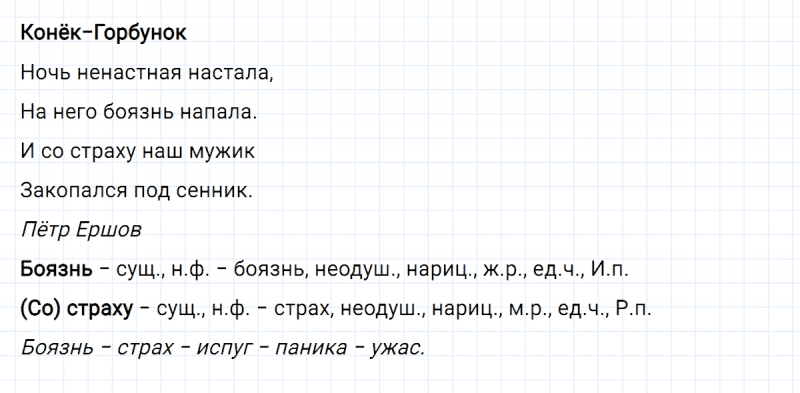 ГДЗ по русскому языку 4 класс Климанова, Бабушкина часть 1 упражнение №158