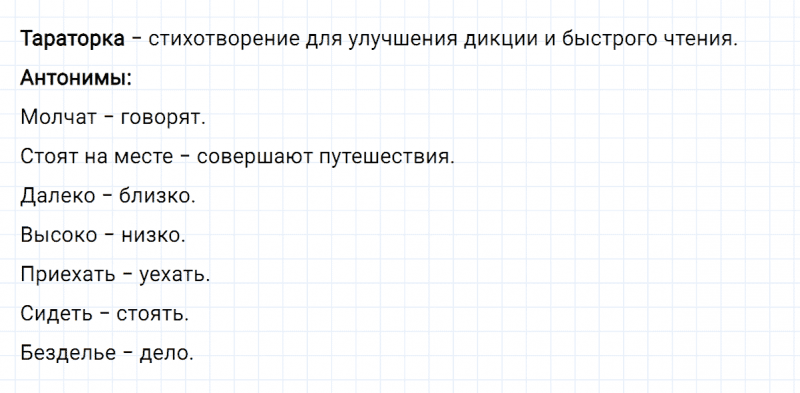 ГДЗ по русскому языку 4 класс Климанова, Бабушкина часть 1 упражнение №161