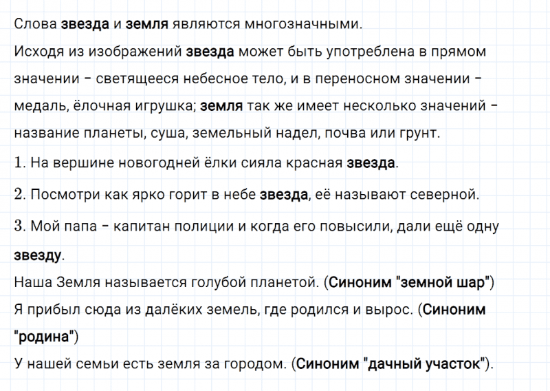 ГДЗ по русскому языку 4 класс Климанова, Бабушкина часть 1 упражнение №166