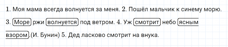 ГДЗ по русскому языку 4 класс Климанова, Бабушкина часть 1 упражнение №167
