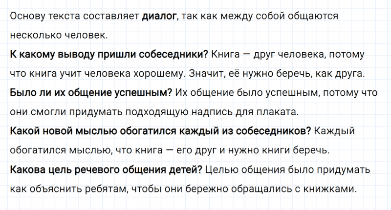 ГДЗ по русскому языку 4 класс Климанова, Бабушкина часть 1 упражнение №17