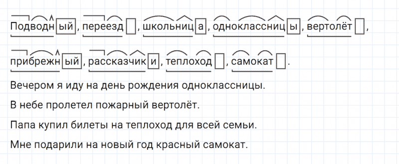ГДЗ по русскому языку 4 класс Климанова, Бабушкина часть 1 упражнение №171