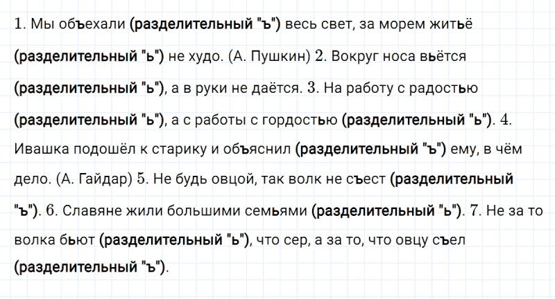 ГДЗ по русскому языку 4 класс Климанова, Бабушкина часть 1 упражнение №179