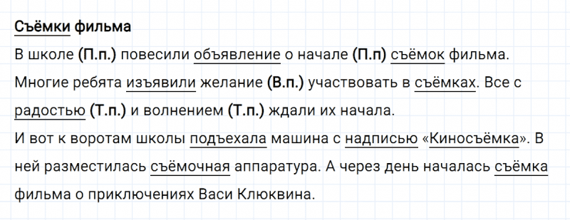 ГДЗ по русскому языку 4 класс Климанова, Бабушкина часть 1 упражнение №181