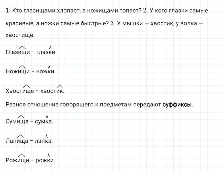 ГДЗ по русскому языку 4 класс Климанова, Бабушкина часть 1 упражнение №184