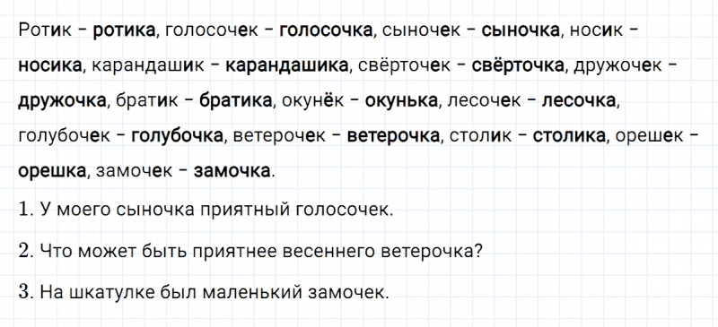 ГДЗ по русскому языку 4 класс Климанова, Бабушкина часть 1 упражнение №189