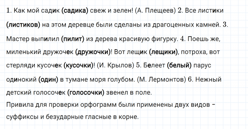 ГДЗ по русскому языку 4 класс Климанова, Бабушкина часть 1 упражнение №190