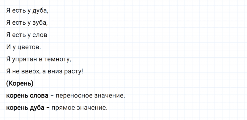 ГДЗ по русскому языку 4 класс Климанова, Бабушкина часть 1 упражнение №191