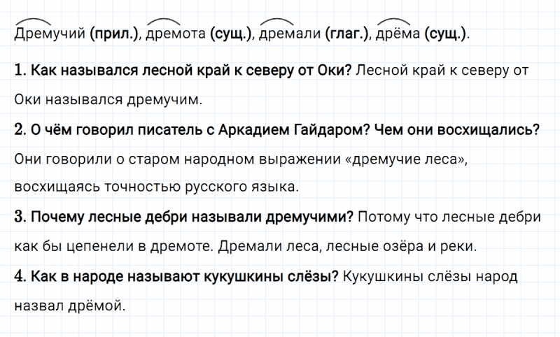 ГДЗ по русскому языку 4 класс Климанова, Бабушкина часть 1 упражнение №194