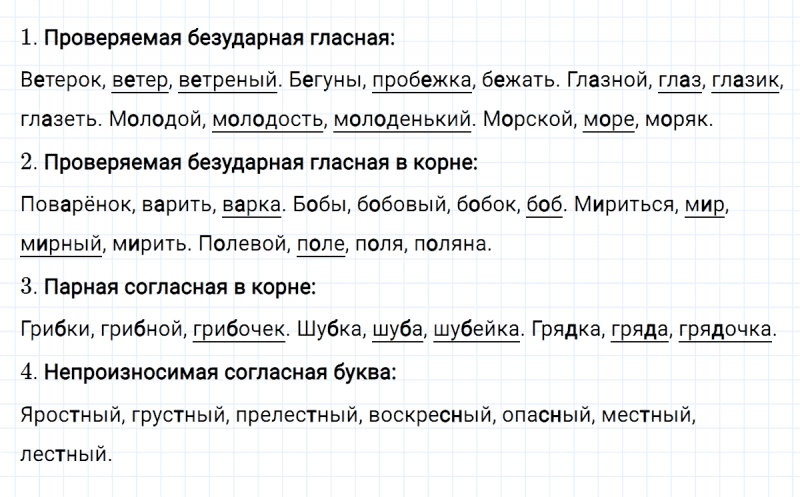 ГДЗ по русскому языку 4 класс Климанова, Бабушкина часть 1 упражнение №199