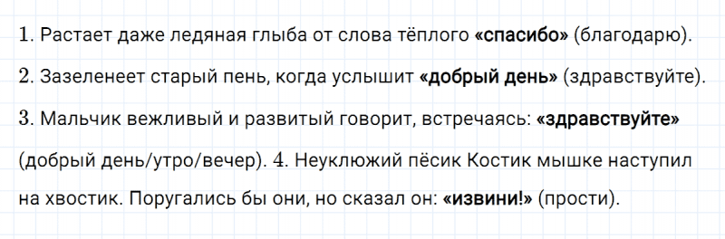ГДЗ по русскому языку 4 класс Климанова, Бабушкина часть 1 упражнение №20