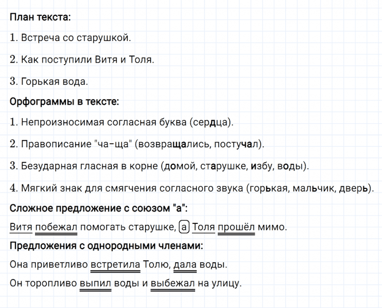 ГДЗ по русскому языку 4 класс Климанова, Бабушкина часть 1 упражнение №203