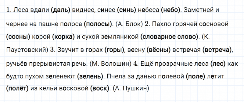 ГДЗ по русскому языку 4 класс Климанова, Бабушкина часть 1 упражнение №204