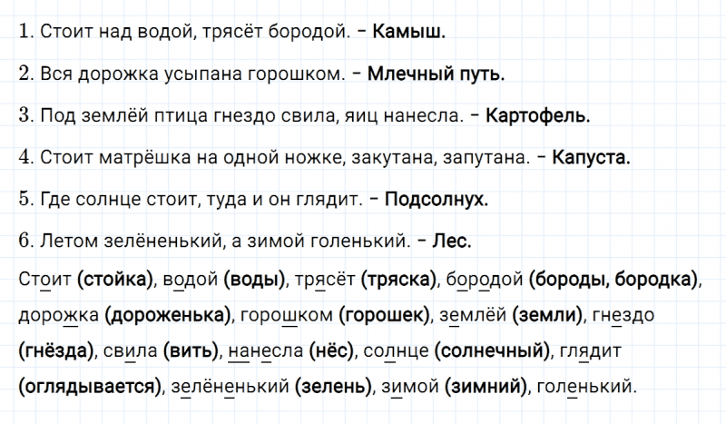 ГДЗ по русскому языку 4 класс Климанова, Бабушкина часть 1 упражнение №205