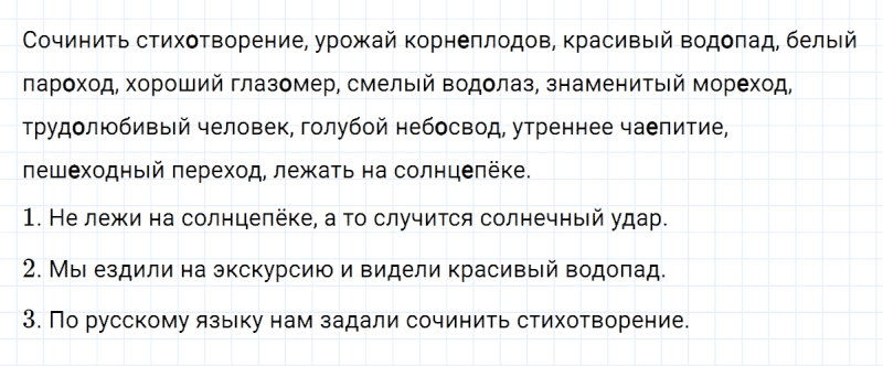 ГДЗ по русскому языку 4 класс Климанова, Бабушкина часть 1 упражнение №211