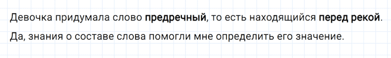 ГДЗ по русскому языку 4 класс Климанова, Бабушкина часть 1 упражнение №213