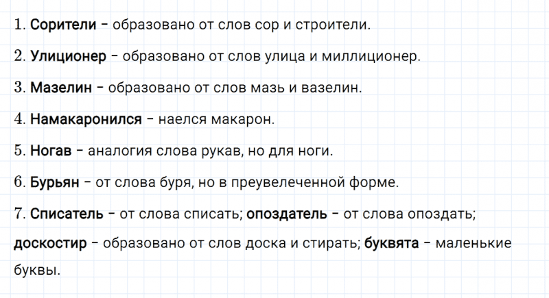 ГДЗ по русскому языку 4 класс Климанова, Бабушкина часть 1 упражнение №214