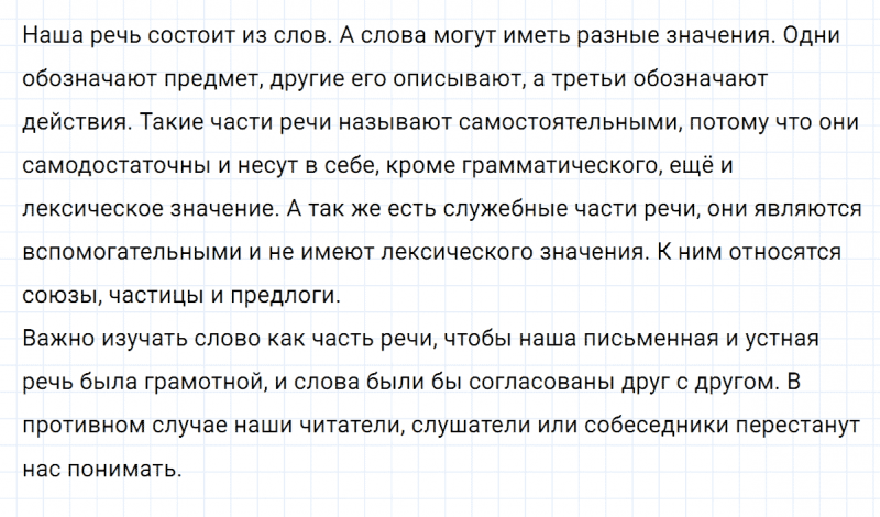 ГДЗ по русскому языку 4 класс Климанова, Бабушкина часть 1 упражнение №215