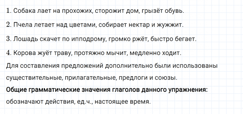 ГДЗ по русскому языку 4 класс Климанова, Бабушкина часть 1 упражнение №221