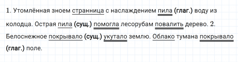 ГДЗ по русскому языку 4 класс Климанова, Бабушкина часть 1 упражнение №227