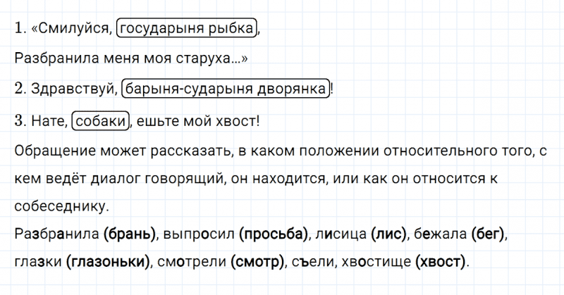 ГДЗ по русскому языку 4 класс Климанова, Бабушкина часть 1 упражнение №23