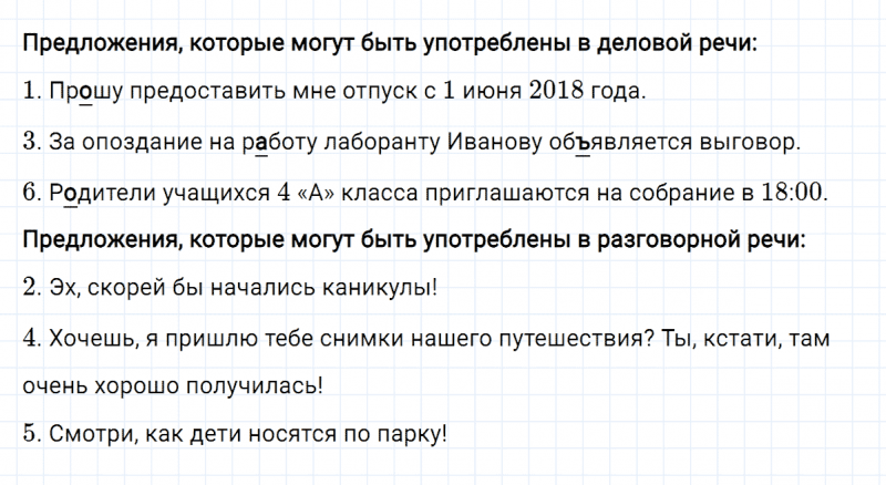 ГДЗ по русскому языку 4 класс Климанова, Бабушкина часть 1 упражнение №26